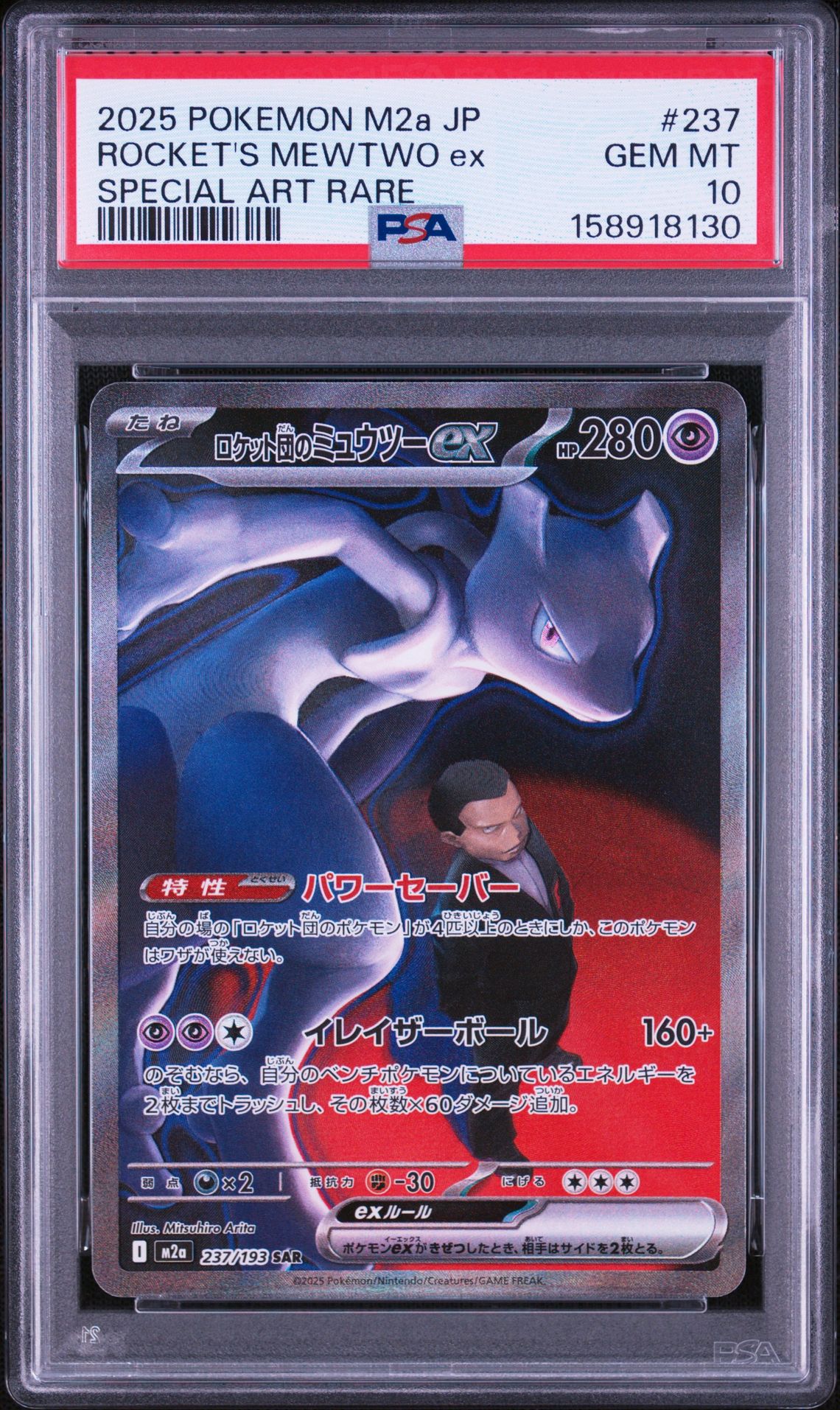 Rocket's Mewtwo ex #237 (Special Art Rare)