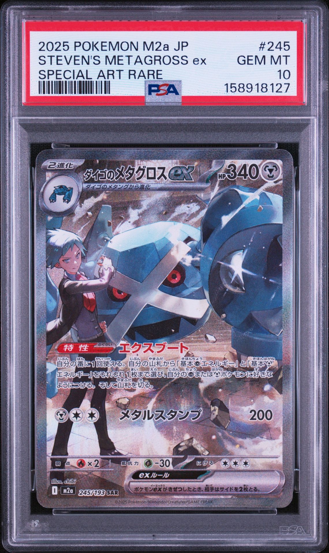 Steven's Metagross ex #245 (Special Art Rare)