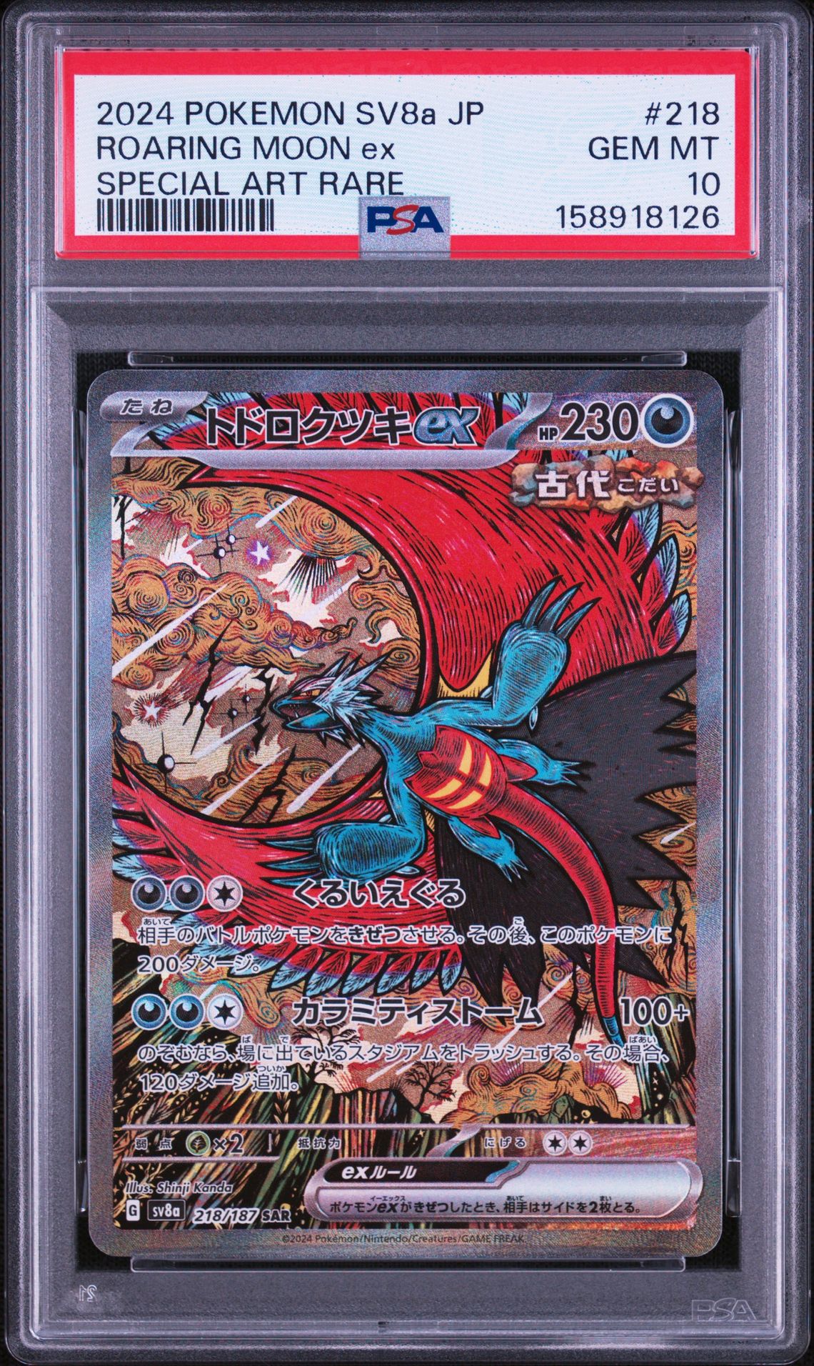Roaring Moon ex #218 (Special Art Rare)